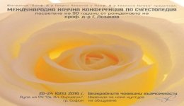 Международна научна конференция по Сугестопедия - Ден 4 (следобед)